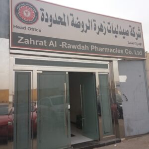 اعمال تجهيزات اكثر من  17 فرع صيدليات زهرة الروضة فى مختلف انحاء المملكة